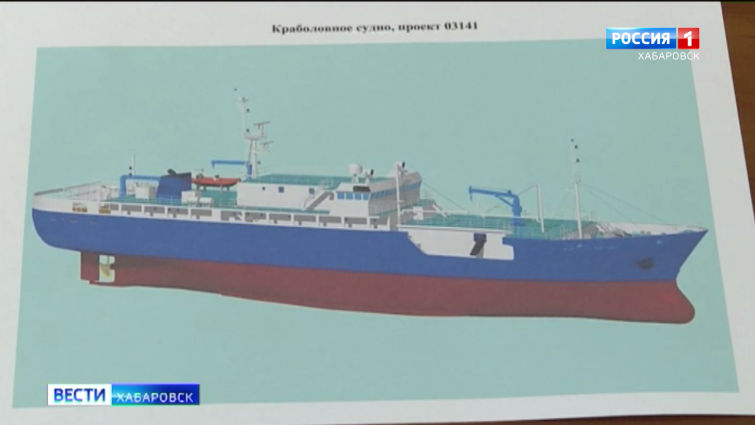 Контракт на краболовы на Хабаровском судостроительном заводе