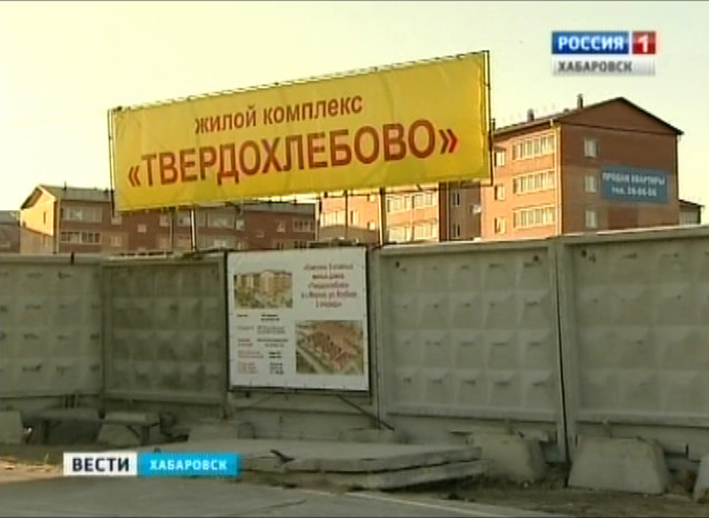 Дольщики не могут получить свое жилье