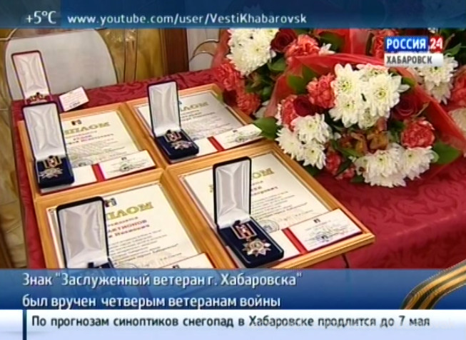 Знак «Заслуженный ветеран города Хабаровска»