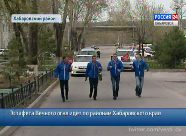 Эстафета Вечного огня