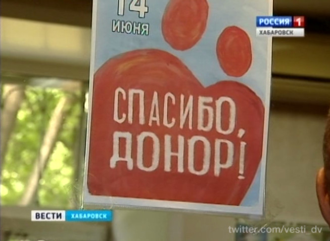 Всемирный день донора крови