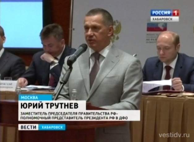 Итоговая коллегия Министерства по развитию Дальнего Востока
