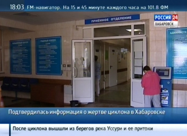 Гибель женщины во время тайфуна «Чан-Хом»