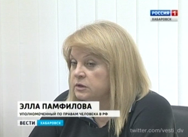 Приём граждан уполномоченным по правам человека в РФ