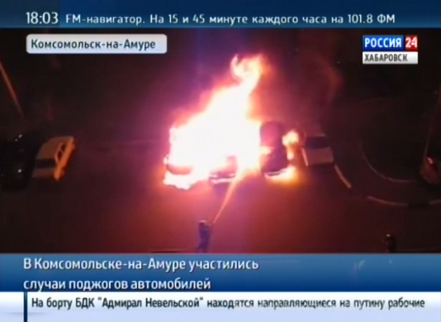 В Комсомольске-на-Амуре горят машины