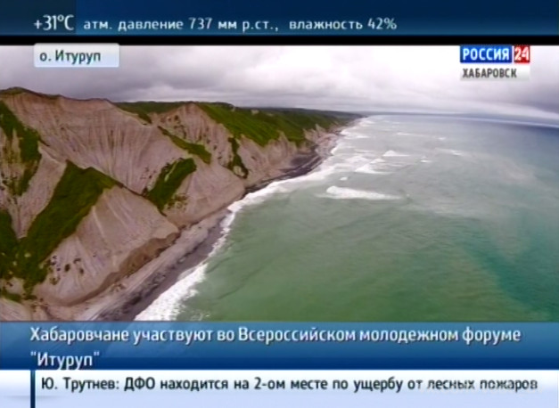 Всероссийский молодежный форум «Итуруп»