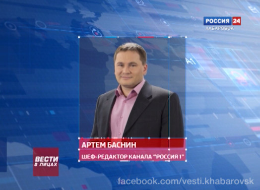 Вести в лицах