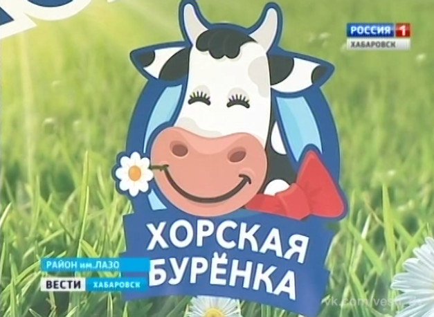 Молочный мини-завод в районе имени Лазо