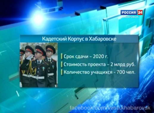 «Подробности». Кадетский корпус