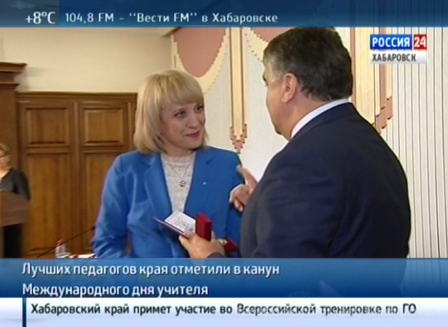 Лучшие педагоги Хабаровского края