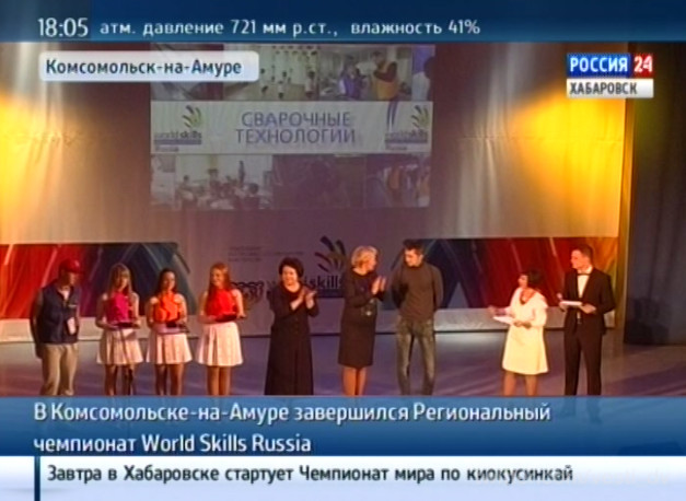 Финал регионального чемпионата World Skills Russia