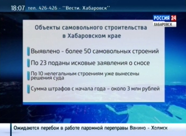 Реестр объектов самовольного строительства
