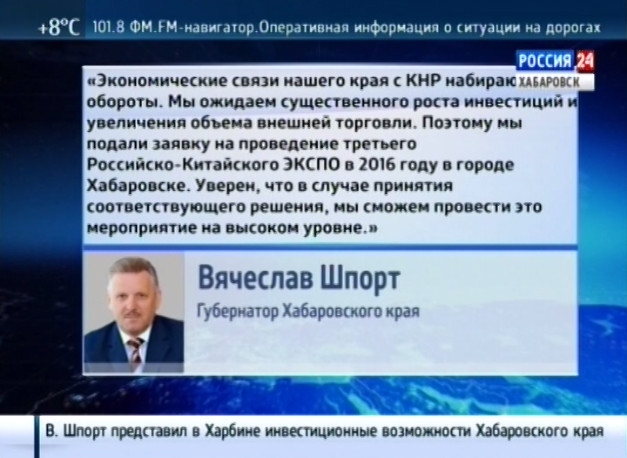 Заявка на проведение третьего Российско-Китайского ЭКСПО