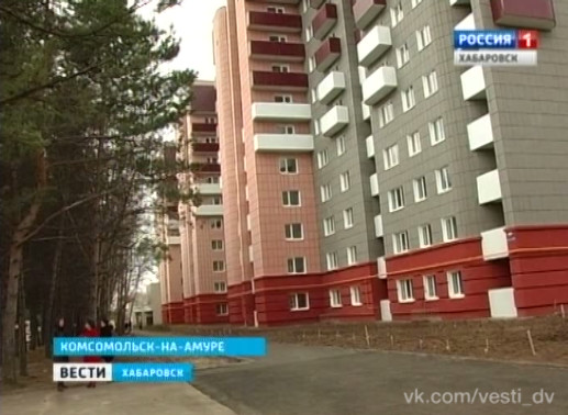 Сдача жилых домов в Комсомольске-на-Амуре