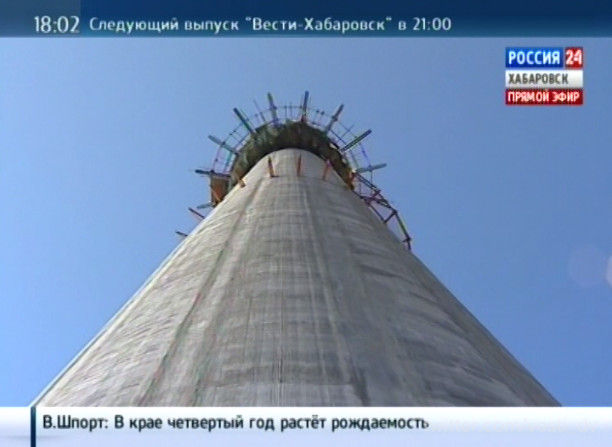 Возведение дымовой трубы Советско-Гаванской ТЭЦ