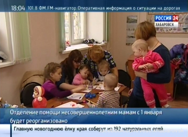 Закрытие отделения по поддержке несовершеннолетних мам