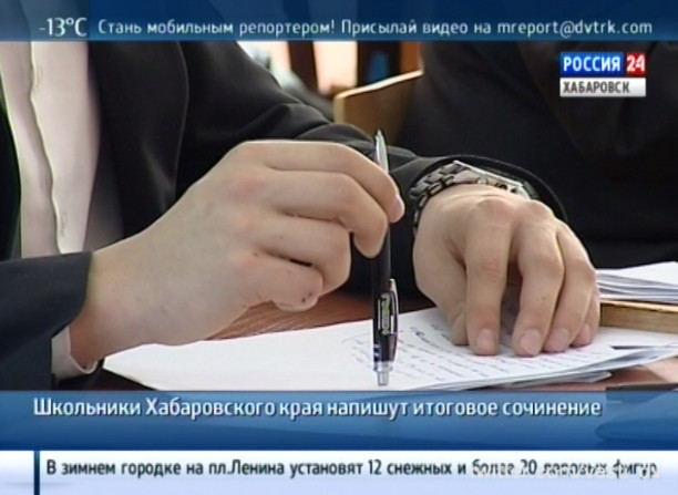 Старшеклассники края напишут итоговое сочинение