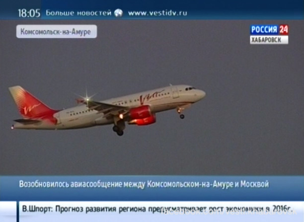 Возобновились полёты между Комсомольска-на-Амуре и Москвой