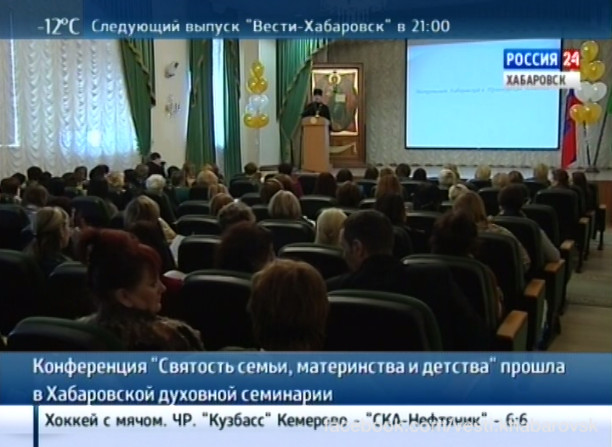 Конференция «Святость семьи, материнства и детства»