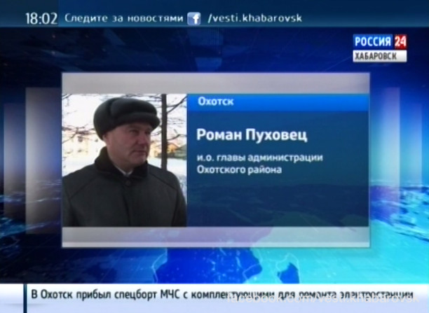 Энергетики продолжают подключать жилые дома Охотска