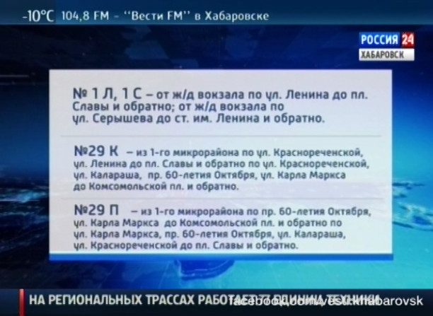 Изменение маршрутов общественного транспорта