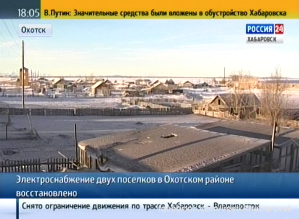 Электроснабжение в Охотском районе восстановлено