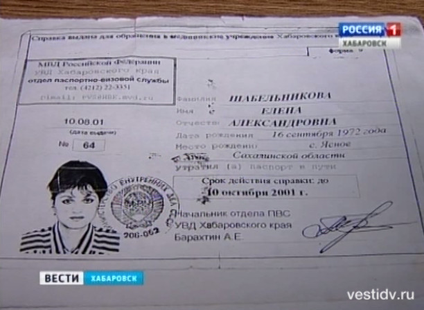 Пятнадцать лет без паспорта
