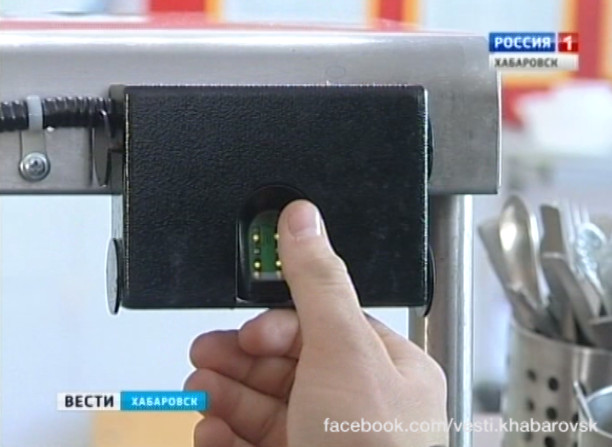 Обед по отпечатку пальца