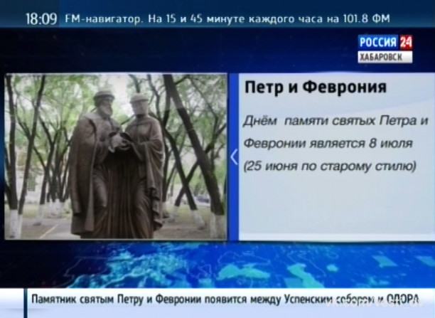 Сбор средств на памятник святым Петру и Февронии
