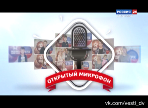 Проект «Открытый микрофон»