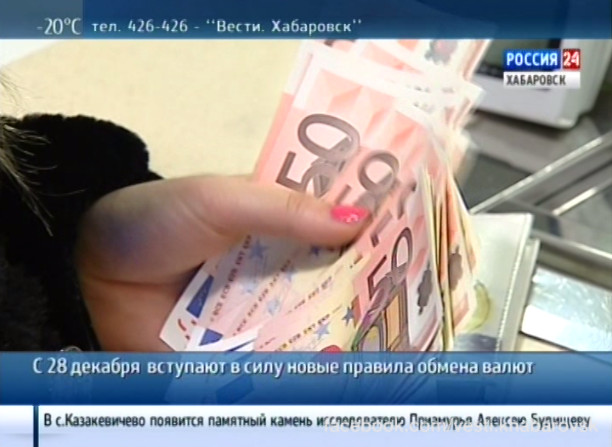 Новые правила обмена валют
