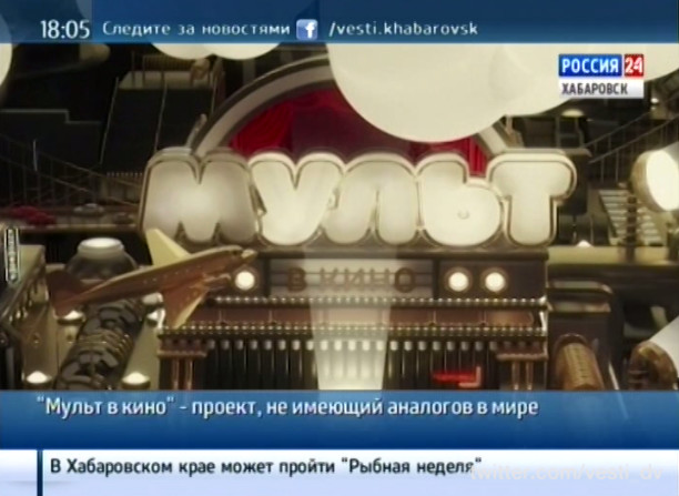 Многосерийный киножурнал «Мульт в кино»