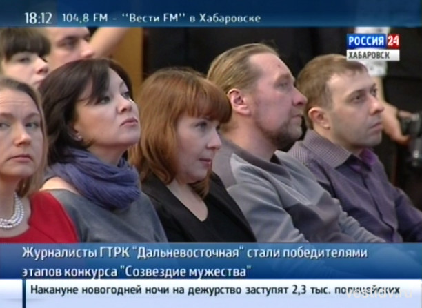 Награждение журналистов ГТРК «Дальневосточная»