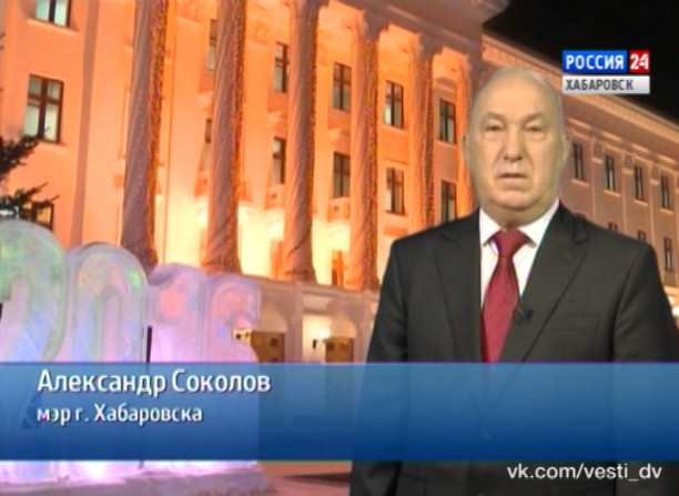 Новогодние поздравления от первых лиц Хабаровского края