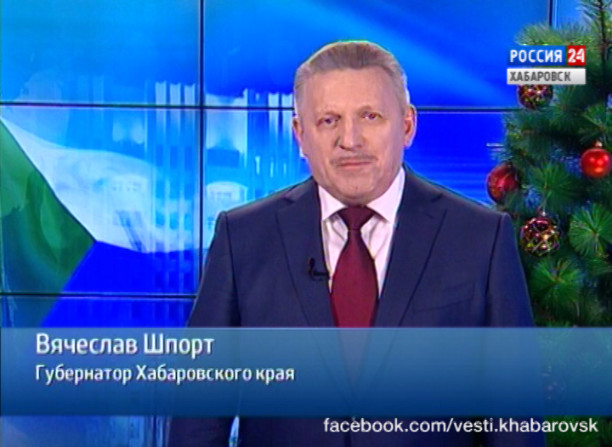 Новогодние поздравления от первых лиц Хабаровского края