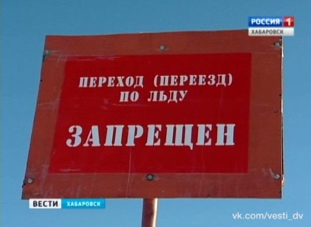 Несанкционированная ледовая переправа