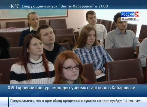 Краевой конкурс молодых ученых и аспирантов