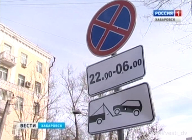 Установка знаков, запрещающих ночную парковку