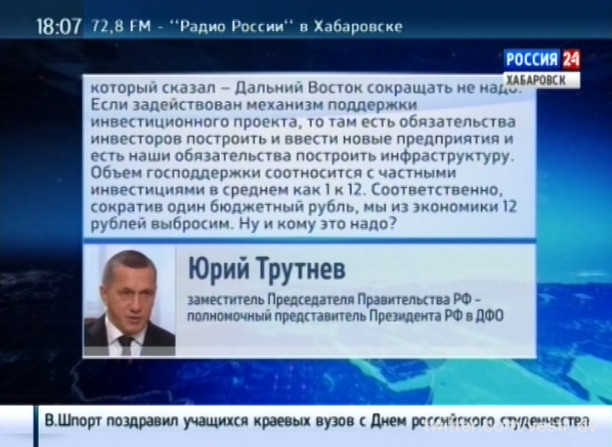 Сокращение госрасходов не затронет поддержку Дальнего Востока