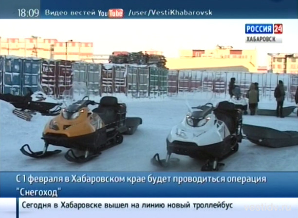Операция «Снегоход»