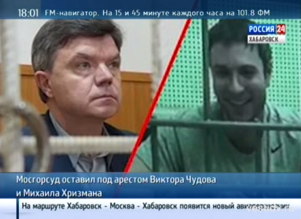 Отказ в апелляции М. Хризману и В. Чудову