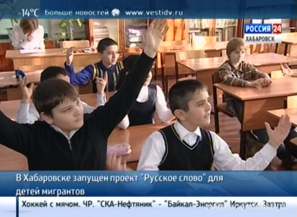 Русский язык для детей мигрантов