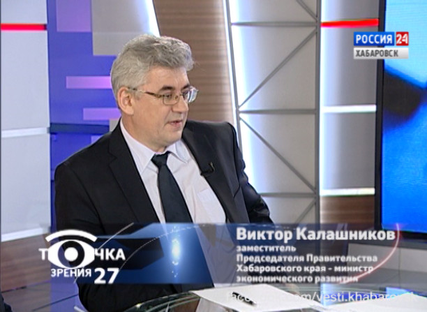Точка зрения 27. Инвестиционный климат Хабаровского края