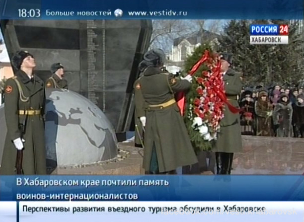 В Хабаровском крае почтили память воинов-интернационалистов