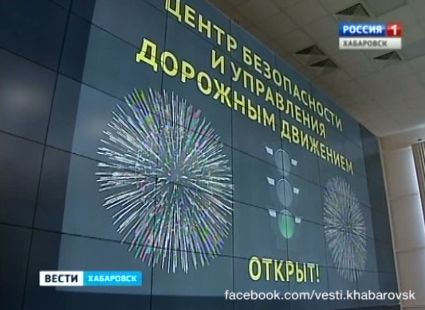 Открытие Центра безопасности и управления дорожным движением