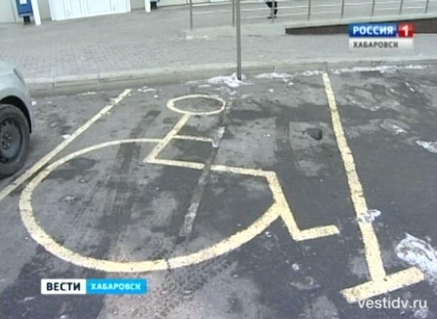 Недоступные парковки для инвалидов