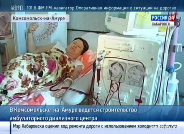 Строительство диализного центра в Комсомольске-на-Амуре