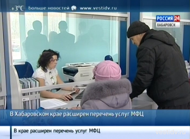 Новые услуги МФЦ