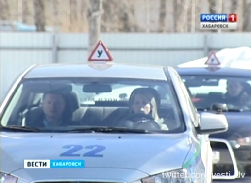 В Хабаровских автошколах спад желающих обучаться