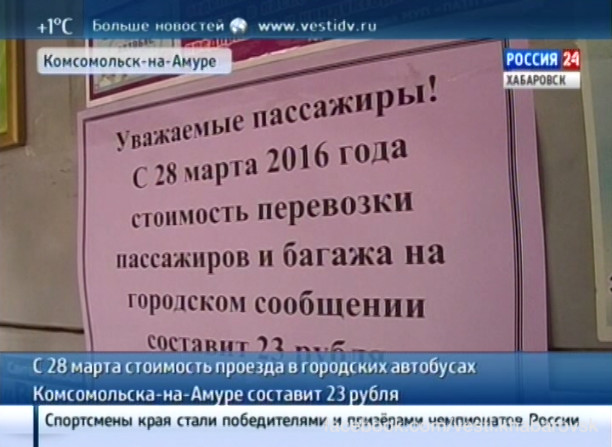 Стоимость проезда в автобусах Комсомольска-на-Амуре увеличится